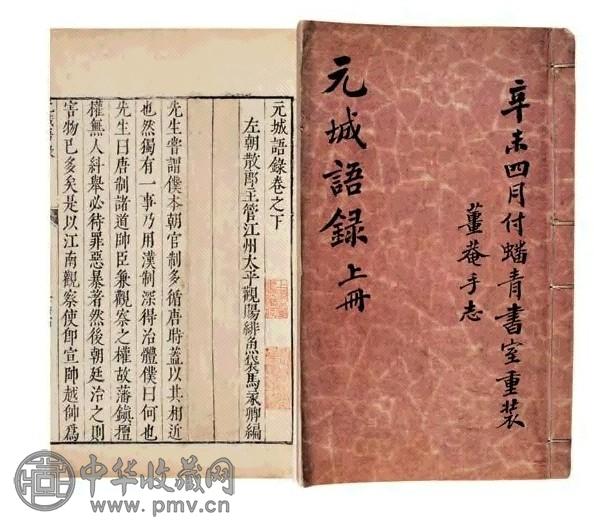 宋 马永卿、明 崔铣辑 元城语录三卷行录一卷