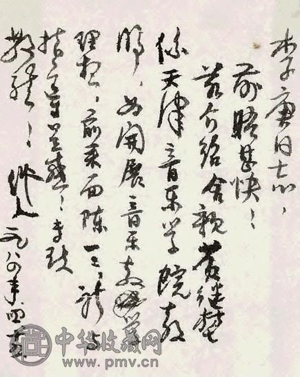 吴作人 信札38通