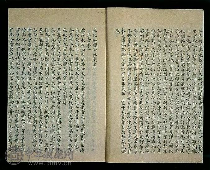 清 鲍友恪撰 淳化阁法帖汇考