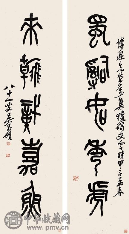 吴昌硕 篆书五言联 对联 纸本