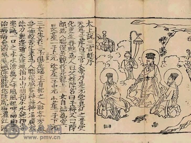 三官赐福赦罪解厄妙经一卷(1册)