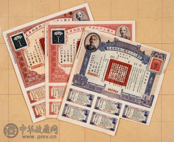 民国三十六年 民国三十六年美金债券(3张)