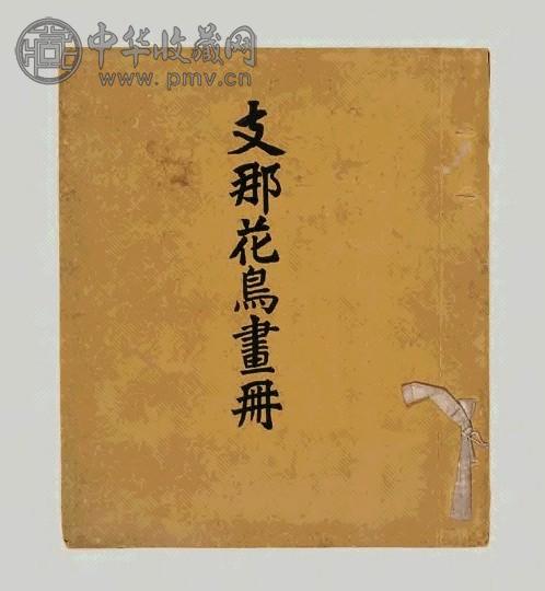 大正丙寅(1926年)京都博物馆特别展观支那花鸟画册