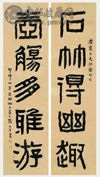张大千 1934年作 隶书五言联 对联 水墨洒金笺