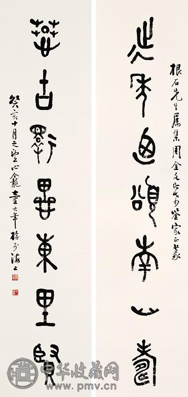 童大年 癸亥(1923年) 篆书 七言对联 水墨纸本