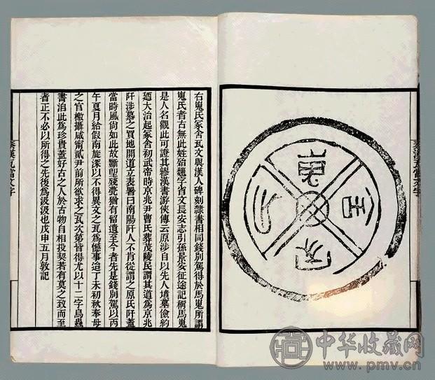 续秦汉瓦当文字一卷