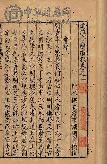 明罗汝芳撰 近溪子明道录八卷
