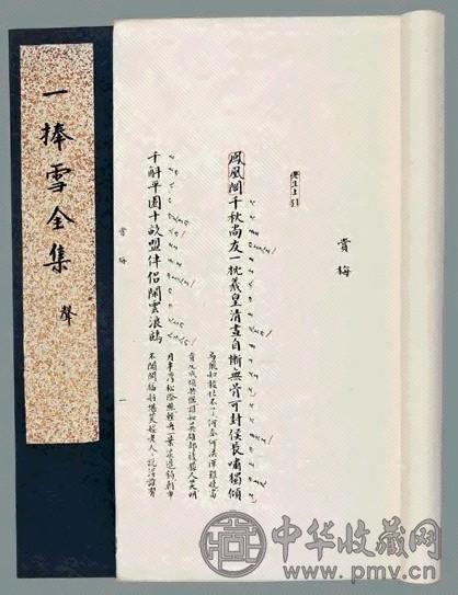 一捧雪曲谱二卷