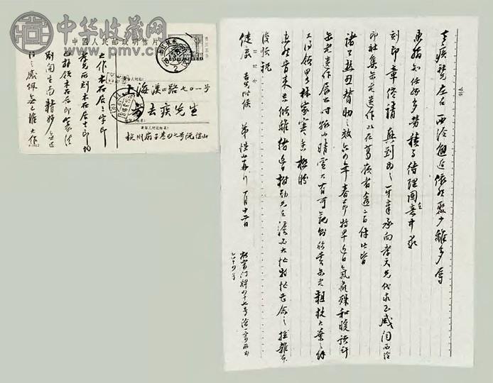 阮性山 致方去疾信札