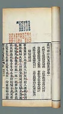 清光绪甲辰年 补註洗冤录集证六卷