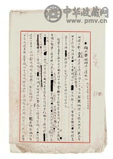 李希陀芬着 苏继庼译 中国内地调查报告(1函)