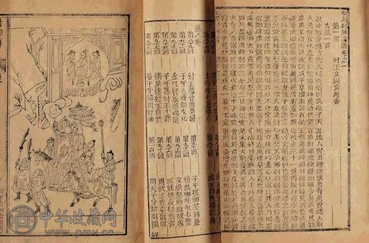 封神演义