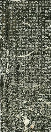 清 张骞碑及碑阴