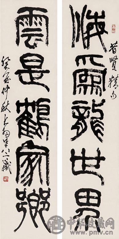 陈大羽 篆书五言对联 镜心 水墨纸本