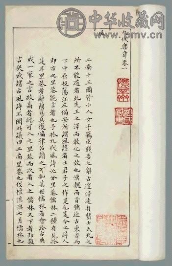 清 九代乐章二十三卷(4册)