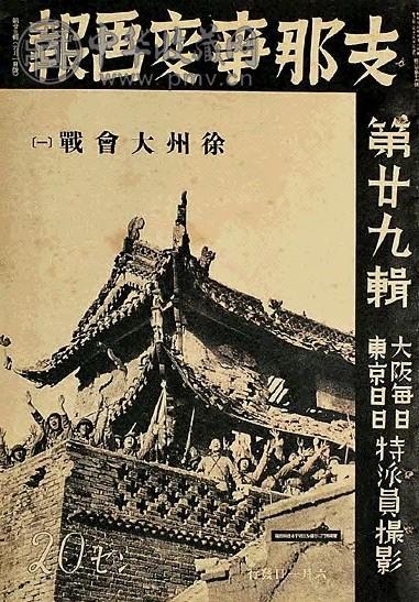 日本 支那事变画报(日文)1—29期(28册)