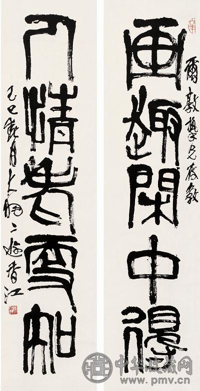 陈大羽 己巳(1989年)作 书法 对联 纸本
