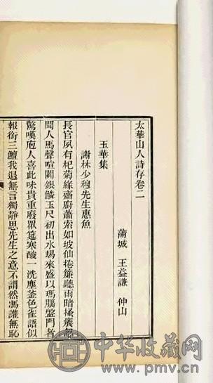 清同治 太华山人诗存五卷