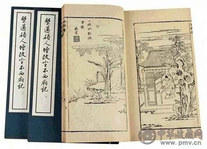 1963年 槃硕人增改定本西厢记 一函三册