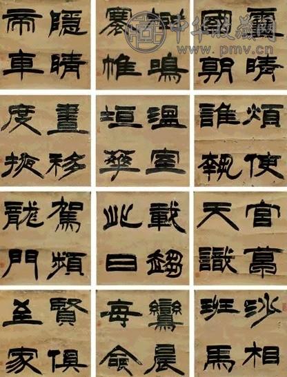 徐三庚 书法 书法(12开) 水墨纸本