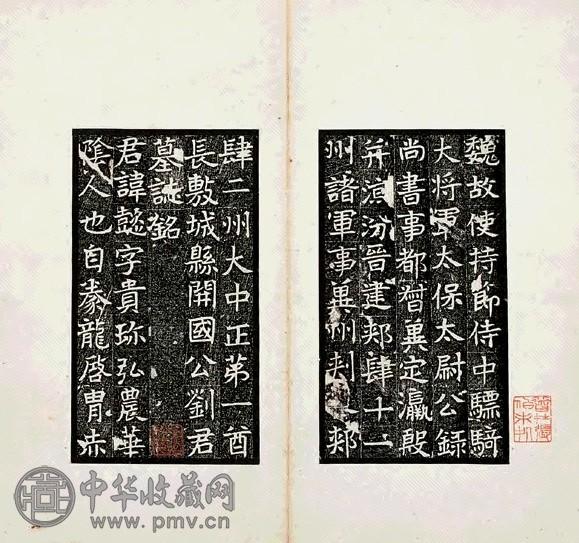 魏刘懿墓志(1册)