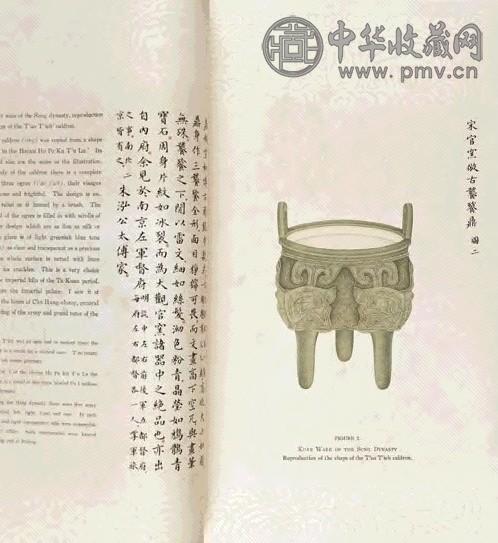 1931年 校注项氏历代名瓷图谱