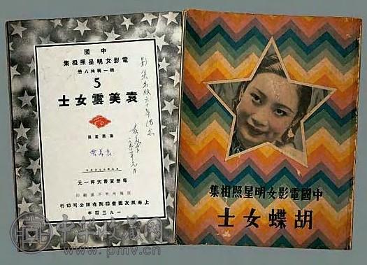 1934年 中国电影女明星照相集第一辑