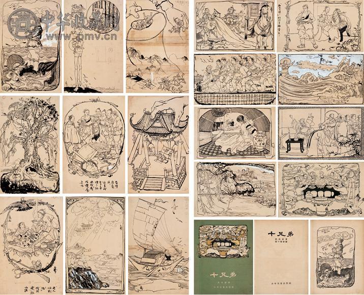 程十发 连环画《十兄弟》原稿(附出版物)(17幅) 单页 纸本