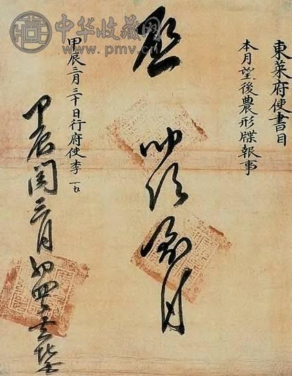 约17-18世纪 高丽公文契纸零叶