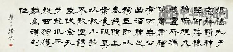 杨岘 清末 隶书 横披