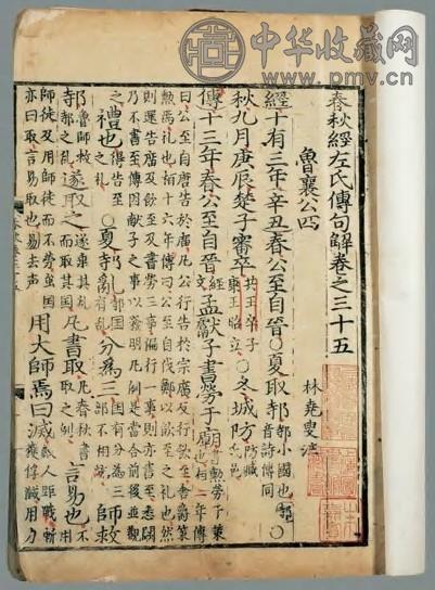 春秋经左氏传句解 存卷三十五至三十八 宋林尧叟撰