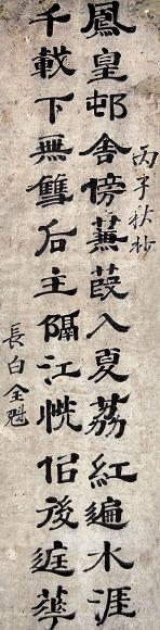 金魁 书法 立轴 水墨纸本