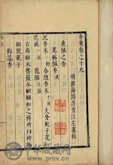 明崇祯 香乘二十八卷