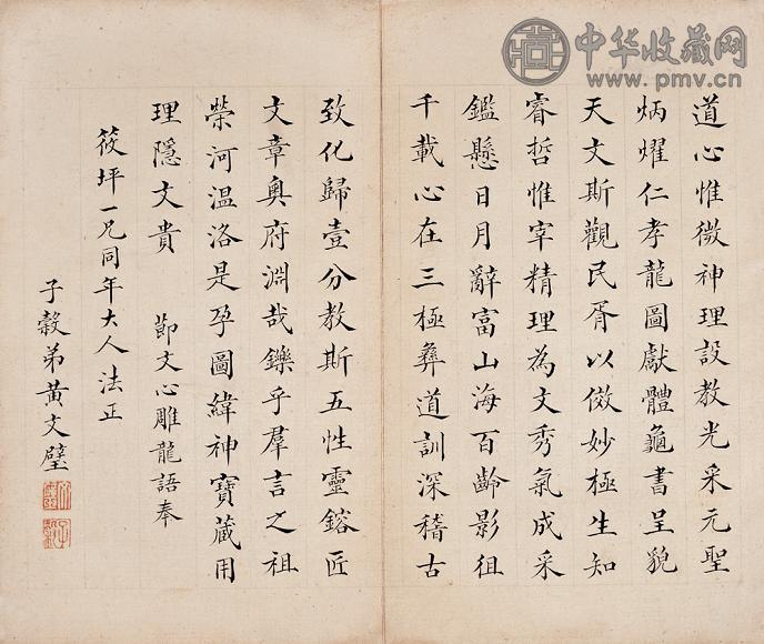 清黄文璧何冠英等书 黄文璧何冠英等字册