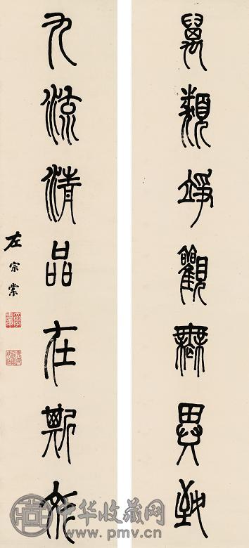 左宗棠 篆书七言联 立轴(2幅) 水墨纸本