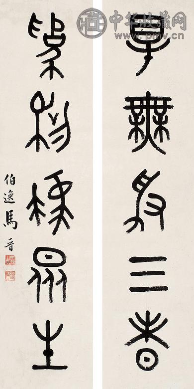 马晋 金文五言联 立轴 水墨纸本