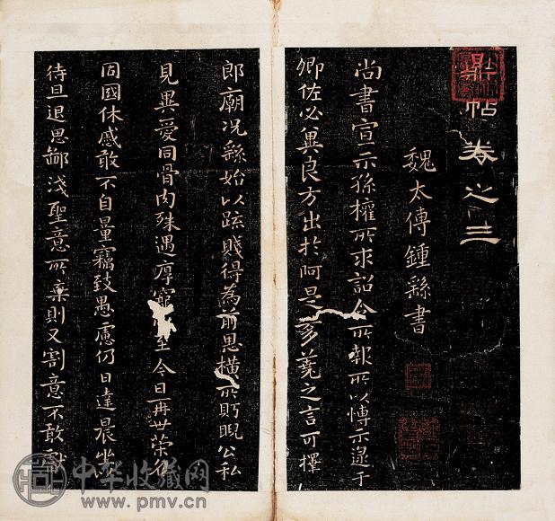 集鼎帖钟繇书