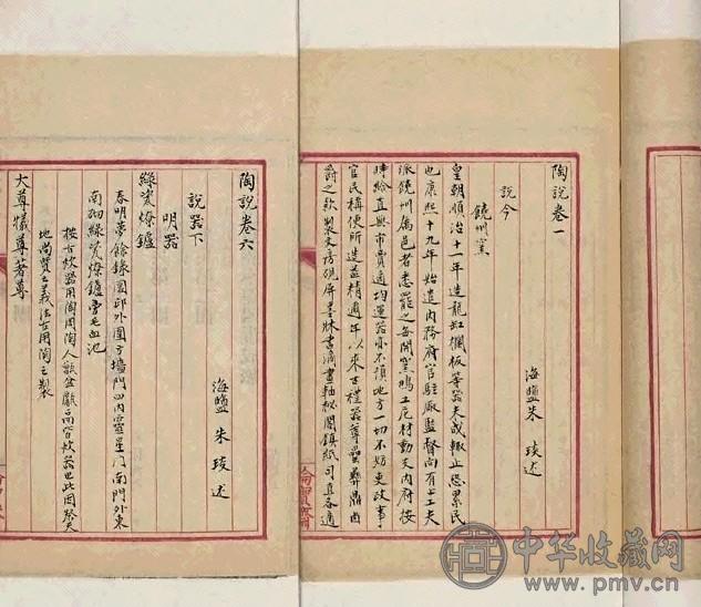 清 陶说
