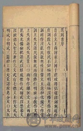 明 逸周书十卷