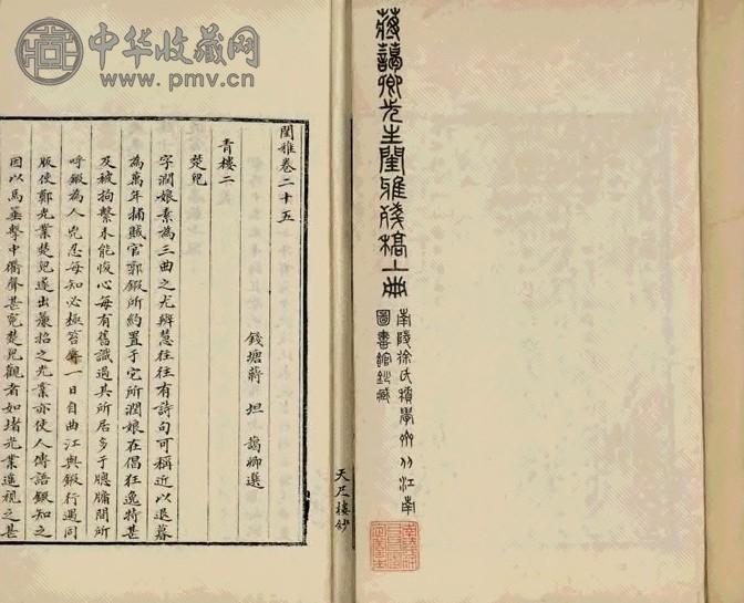 闺雅残稿