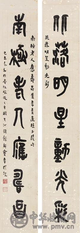 李抚虹 对联 立轴