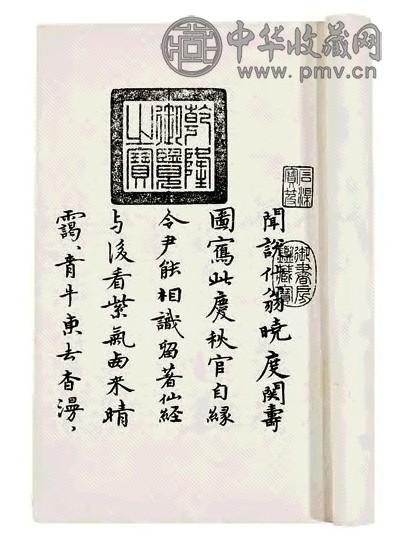 明贤墨迹(2册)