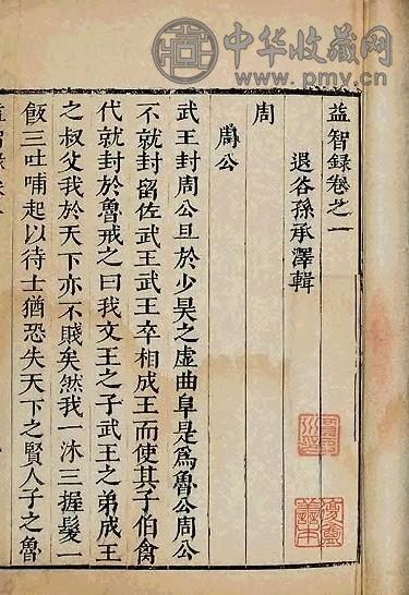 清 观妙斋藏金石文字改略