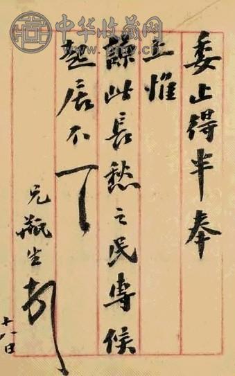 清 翁同飨信札