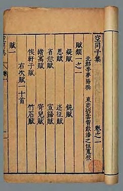 明万历 空同子集六十六卷附录二卷
