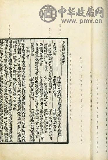民国 玉台新咏