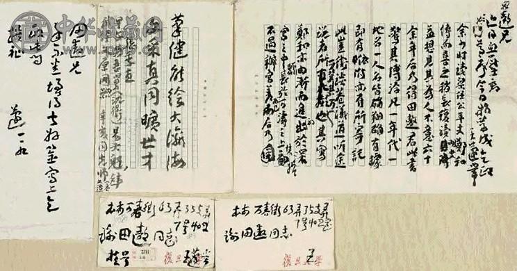 王蘧常 致谢田遨信札、文稿
