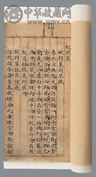 纪晓岚诗抄不分卷