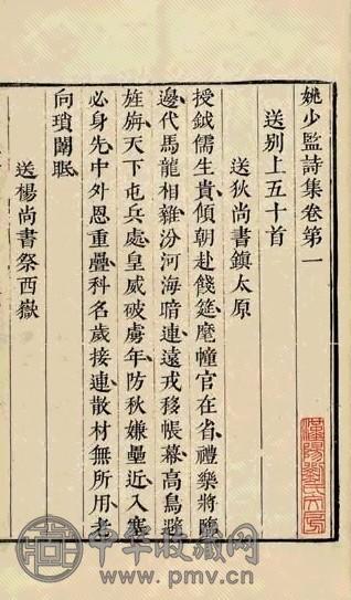 明 唐姚合撰 姚少监诗集十卷
