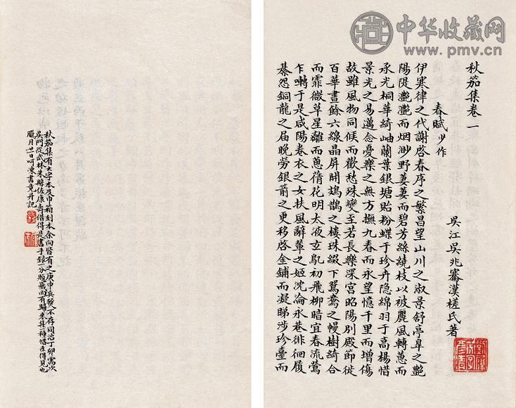 吴兆骞撰 秋笳集八卷